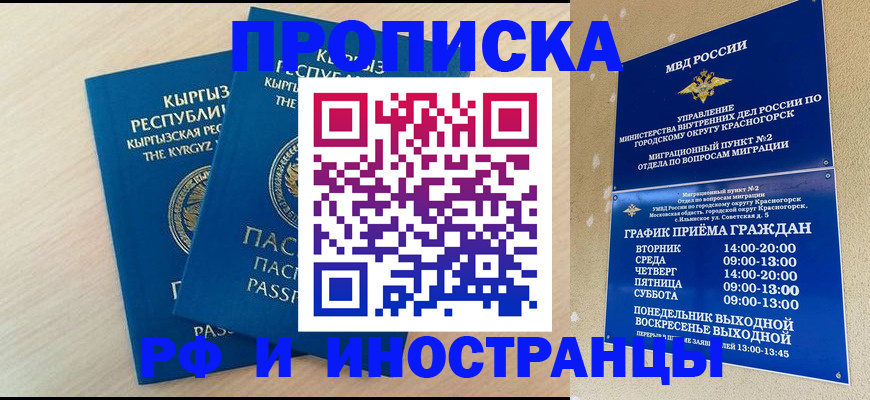 пропишу в квартире в Дивногорске