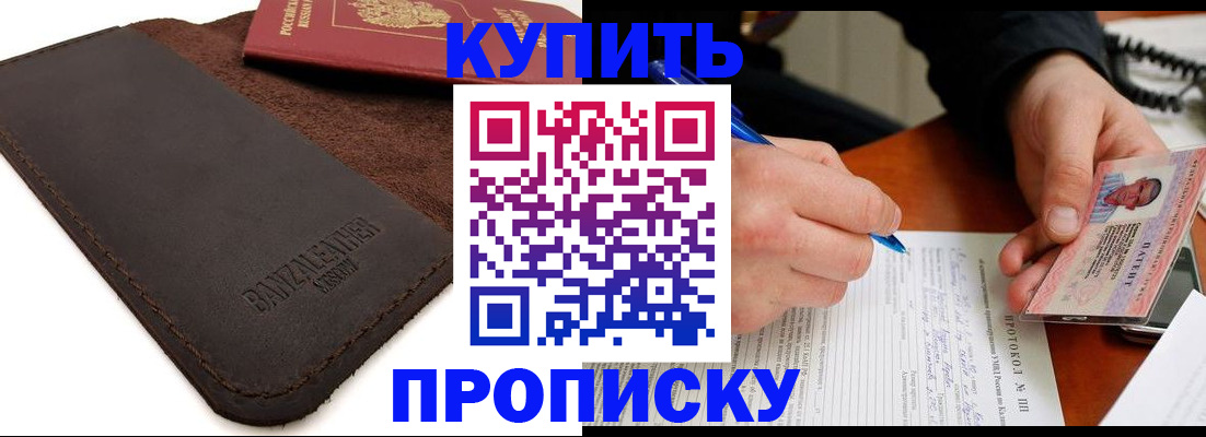 временная регистрация в Дивногорске