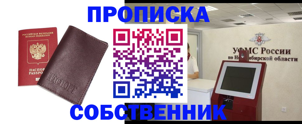 временная регистрация для всех в Дивногорске