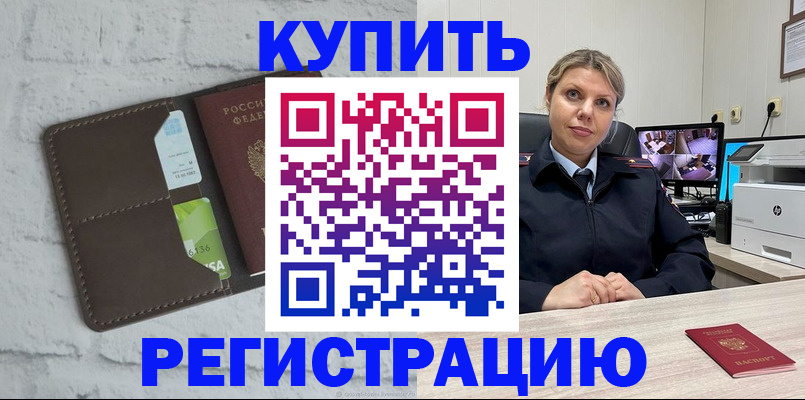 прописка регистрация в Дивногорске