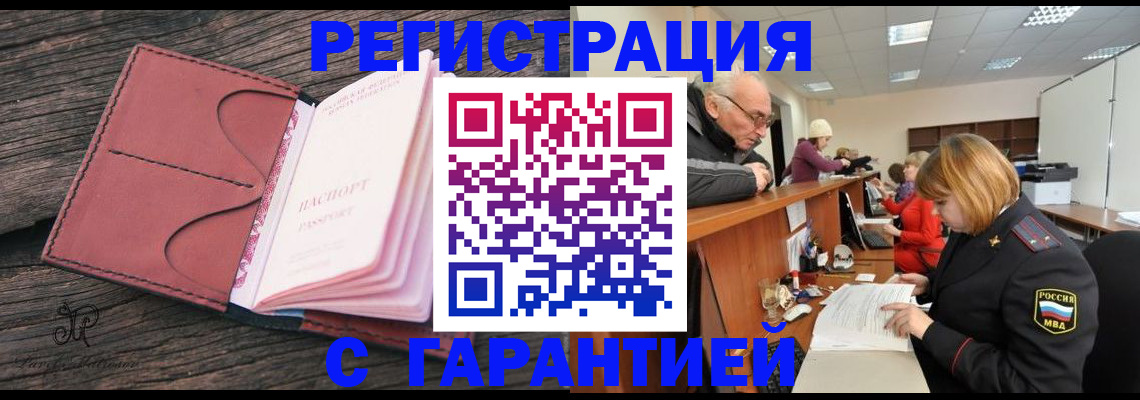 временная регистрация в квартире в Дивногорске